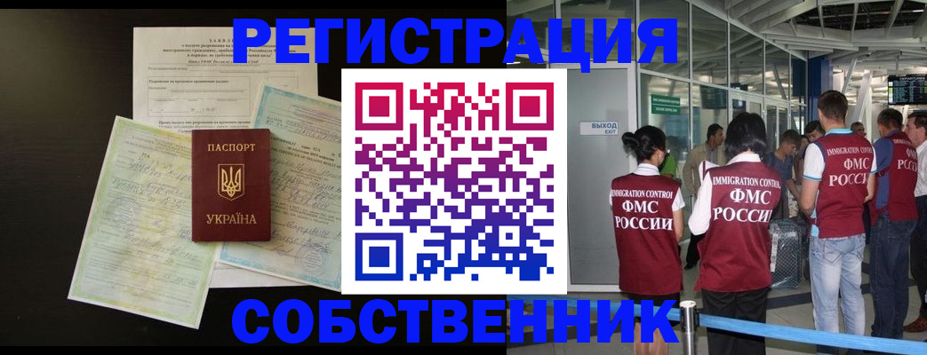 прописка в квартире в Орловской области