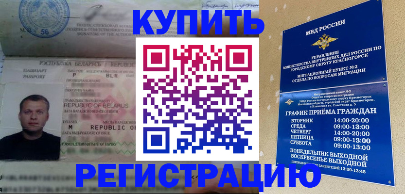 прописка законно в Орловской области